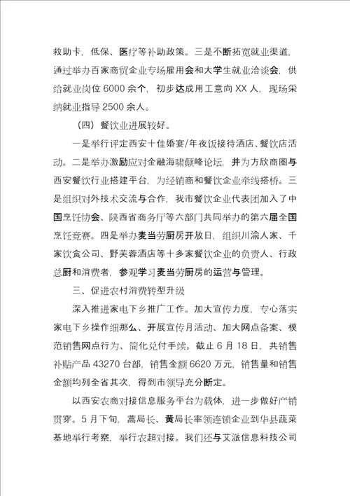 扩大消费领导小组办公室上半年工作汇报