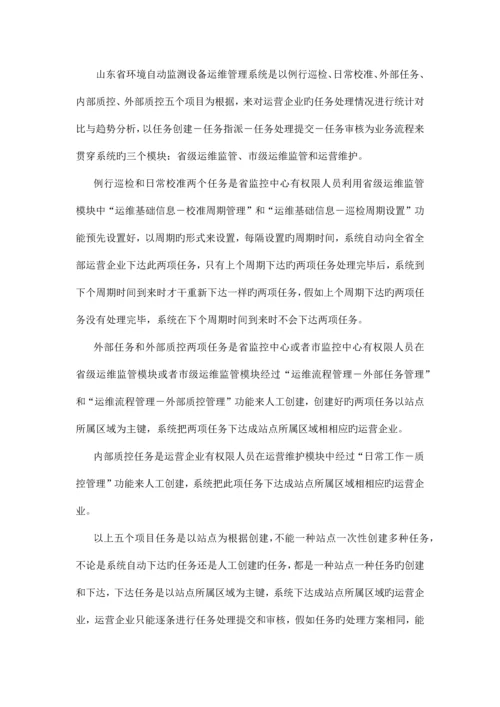 省环境自动监测设备运维管理系统操作说明书.docx