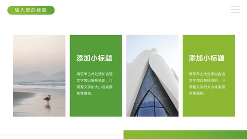 绿色大气旅行社团介绍PPT模板