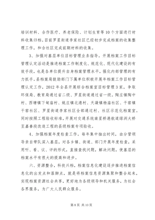 县档案局工作报告材料 (2).docx