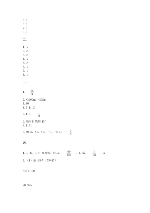 北师大版六年级数学下学期期末测试题附参考答案（达标题）.docx
