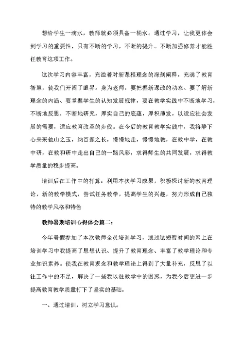 教师暑期培训心得体会