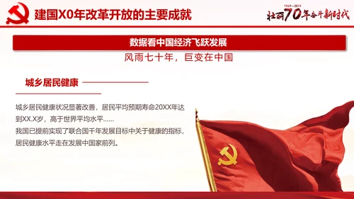 欢度国庆机关党政风通用PPT模板