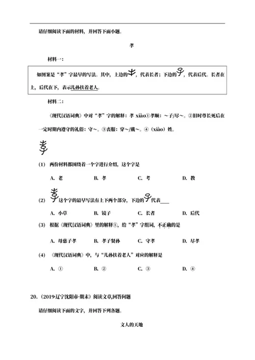 辽宁省沈阳市四年级上期末语文试卷word模板
