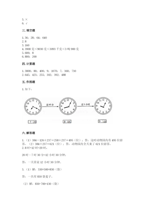 人教版三年级上册数学期中测试卷（实用）word版.docx