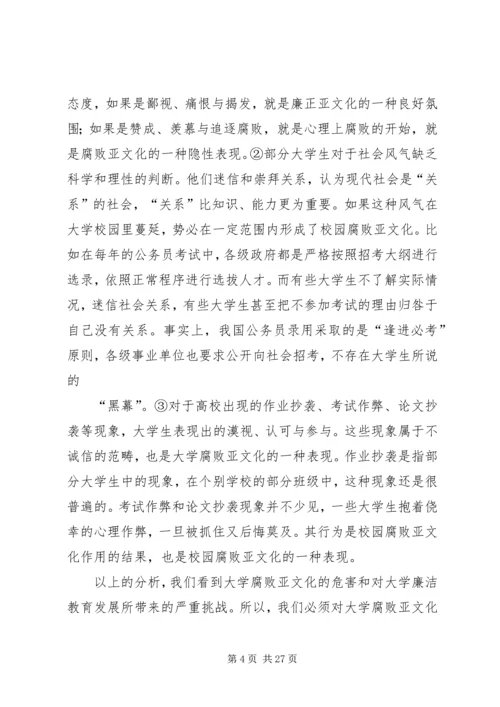 反腐倡廉演讲稿(精选多篇).docx