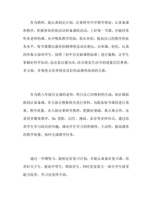 初中历史老师个人工作心得总结优秀范文.docx