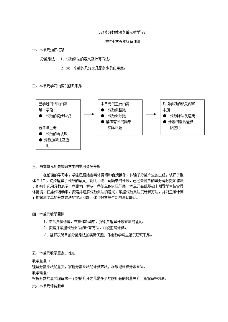 分数乘法单元教学设计