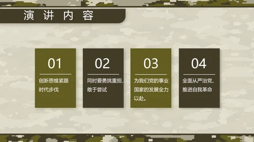 迷彩风部队军事工作总结汇报动态PPT
