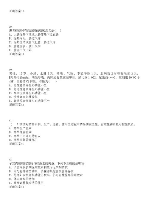 2022年04月上海市长宁区新泾镇社区卫生服务中心公开招聘工作人员上岸参考题库答案详解