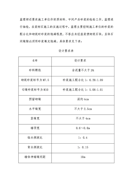 防洪工程建设监理工作报告