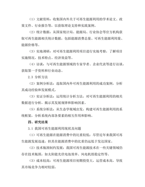 生态学视域下的可再生能源利用