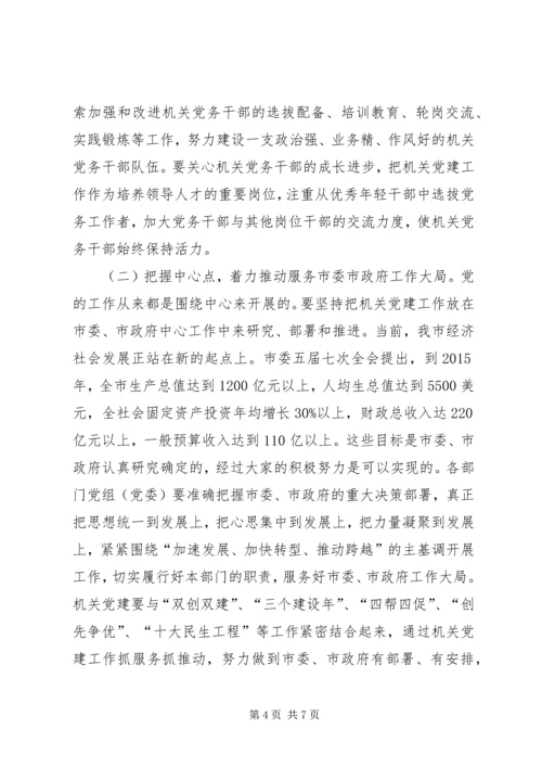 书记在机关述职工作会致辞.docx