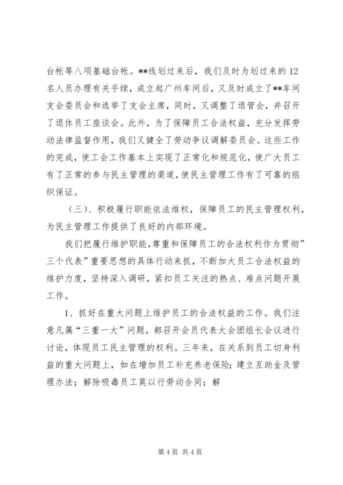 在中铁大桥局集团二届三次职工代表大会上的工作报告★ (5).docx