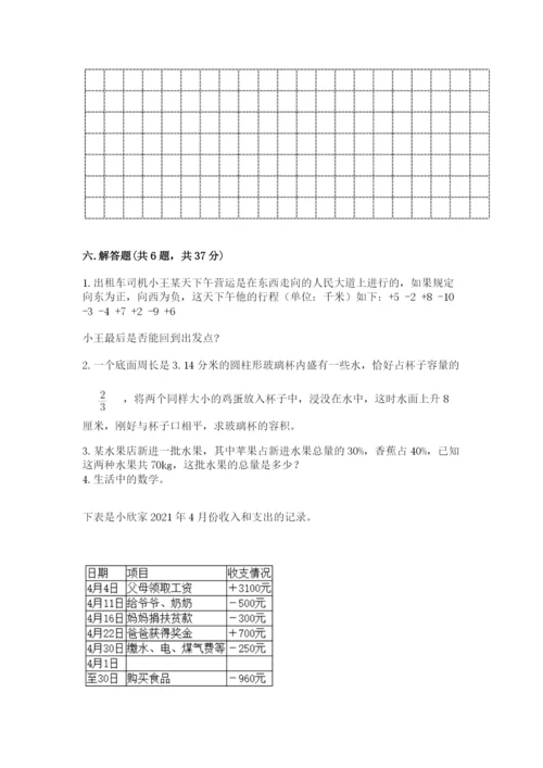 六年级下册数学期末测试卷附参考答案（实用）.docx