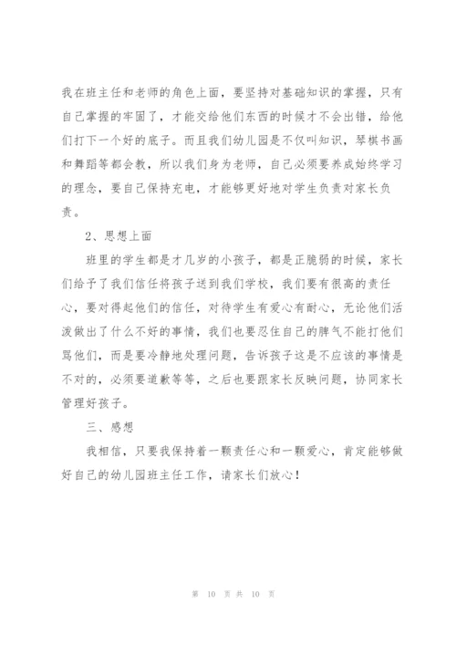 幼儿园大班工作心得体会.docx