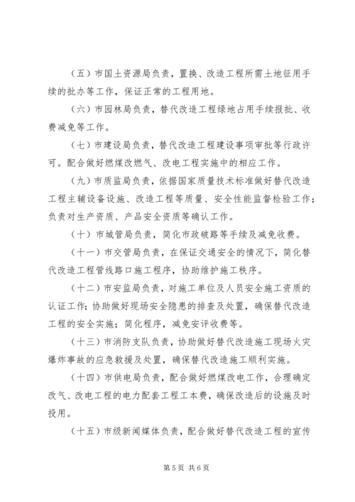 煤改气工作实施计划 (3).docx