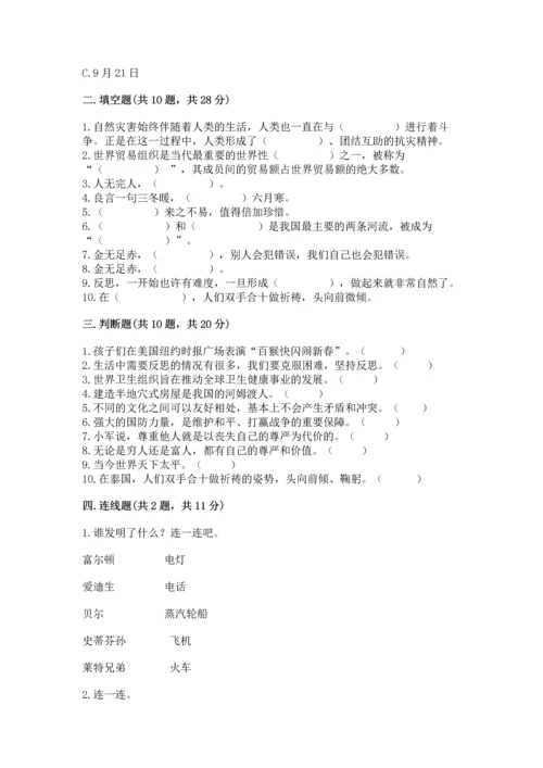 六年级下册道德与法治 《期末测试卷》（精品）word版.docx