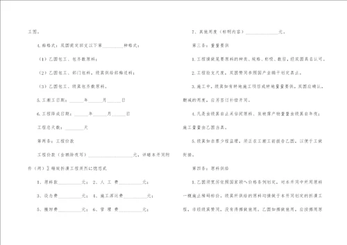 房屋装修合同10篇