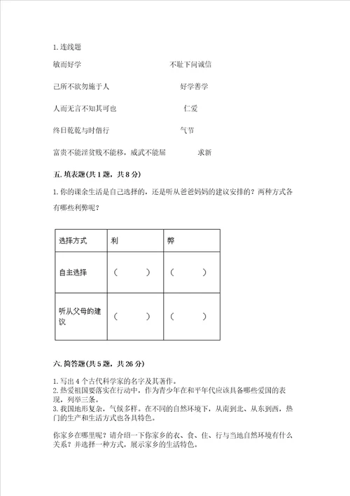 部编版五年级上册道德与法治期末测试卷含完整答案各地真题