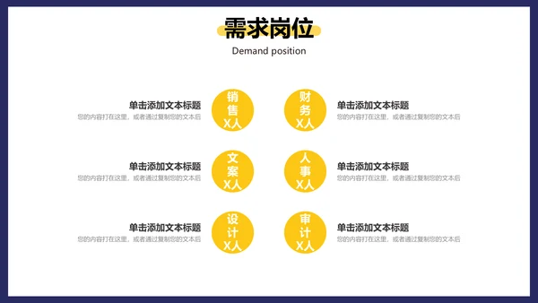 公司企业介绍招聘启事通用PPT模板