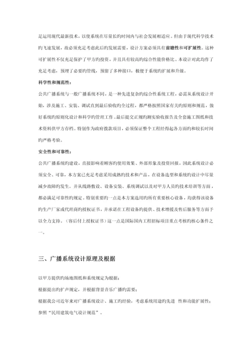 学校智能广播专题方案说明.docx