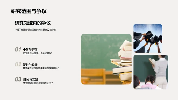 管理学探索：博士之旅