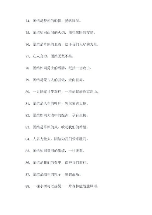 团结的蒙古谚语