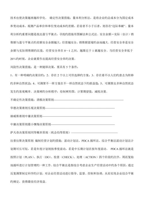 2023年人力资源助理师考试基础知识复习.docx