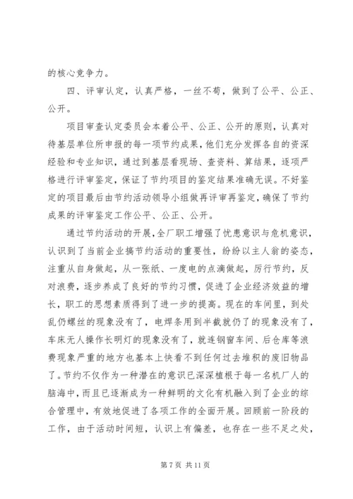 人均节约1000元,全年节支100万活动总结.docx