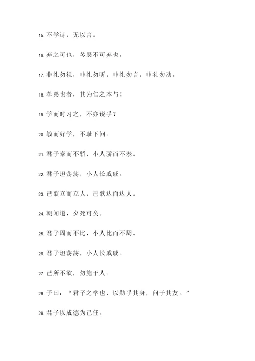 关于孔子自律的名言警句