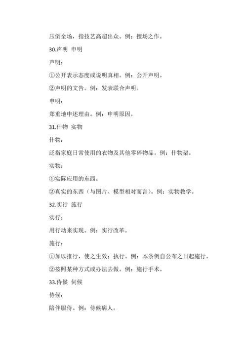 小学语文最容易混淆的50组常用词.docx
