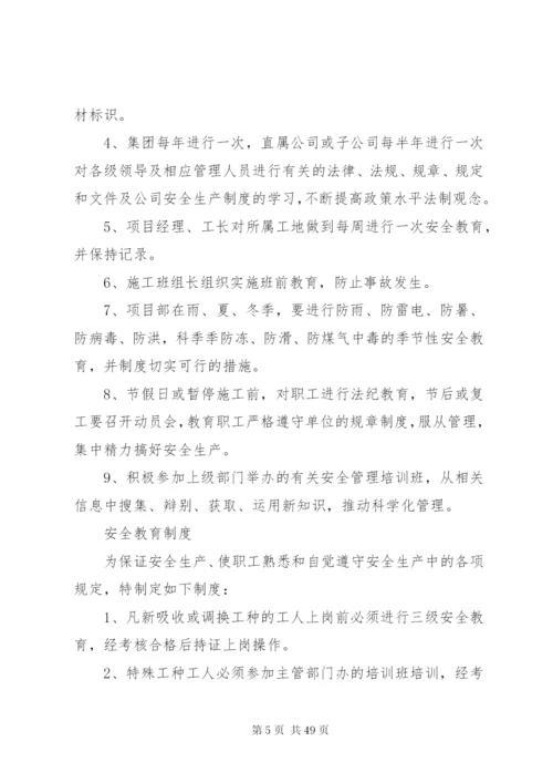 建筑工地常用的制度牌内容.docx