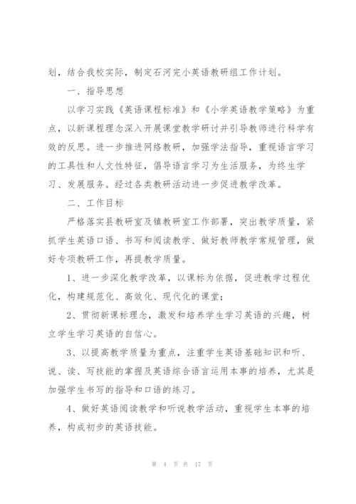 小学英语老师减负个人工作计划6篇.docx