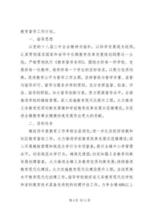 校园文明督导部工作计划.docx
