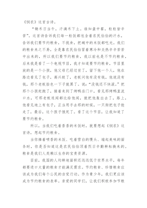 粮食安全形势与政策论文最新范文（精选14篇）.docx