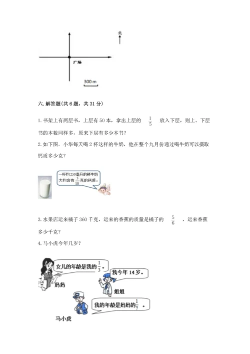 人教版六年级上册数学期中测试卷及答案（新）.docx