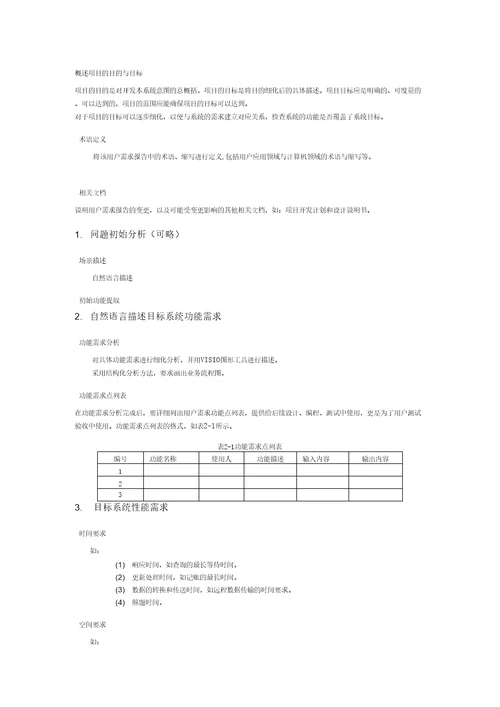 可行性分析报告模板