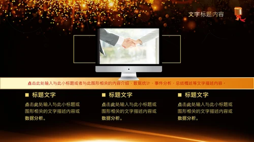 演讲比赛颁奖晚会话筒麦克风动态PPT模板