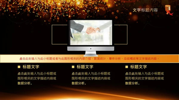演讲比赛颁奖晚会话筒麦克风动态PPT模板