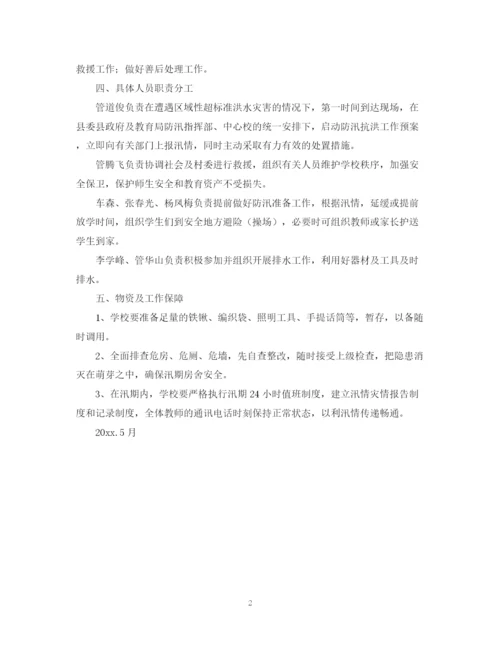 精编之学校洪水灾害应急预案计划.docx