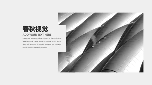 黑白简约商务演示报告通用PPT模板