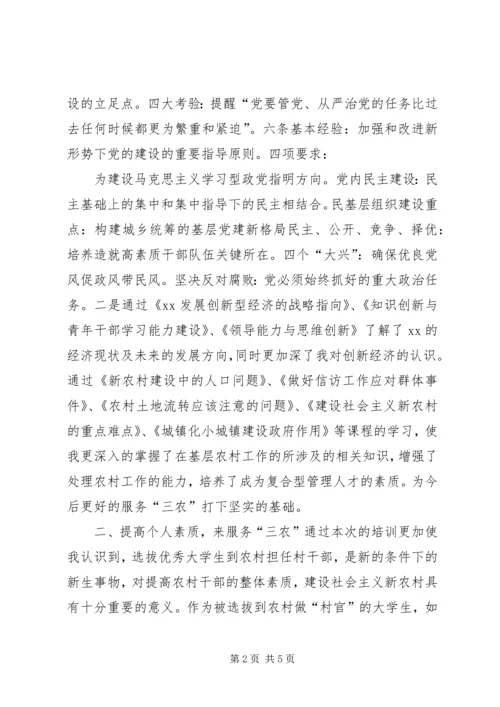 省委党校学习小结.docx