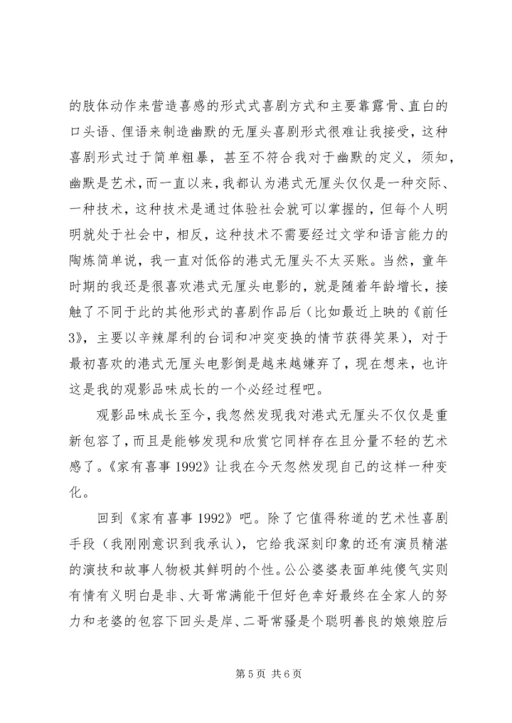 家有喜事观后感集锦.docx