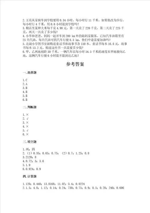 北师大版四年级下册数学第三单元小数乘法考试试卷巩固