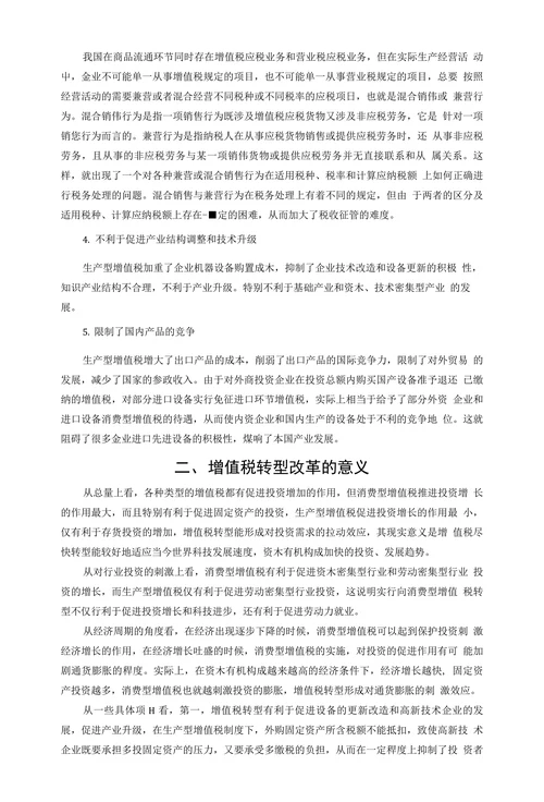 关于我国增值税转型问题的思考