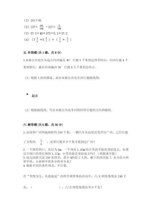 小学六年级数学上册期末考试卷精品【名师推荐】.docx