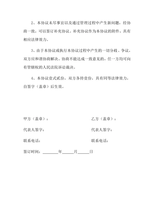 物业管理合作协议.docx