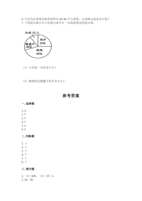 小学数学六年级上册期末考试试卷含答案（a卷）.docx