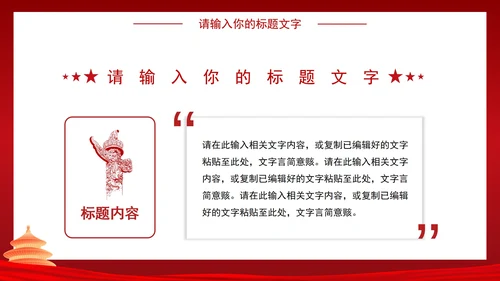 我志愿加入中国共产党PPT模板